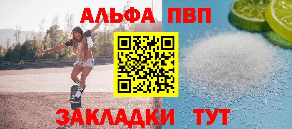 Alpha PVP кристаллы  Вход с VPN  Гулькевичи 