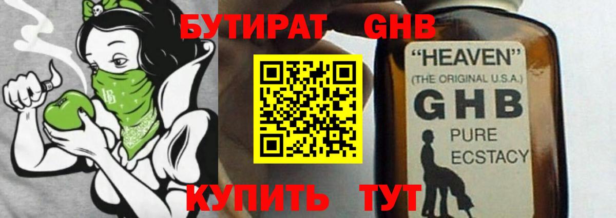Бутират  БУТИРАТ 1.4BDO  Вход с VPN  Гулькевичи 