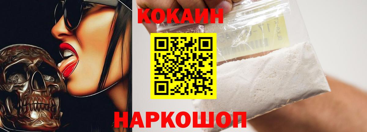 Кокаин FishScale  Вход с VPN  Гулькевичи 