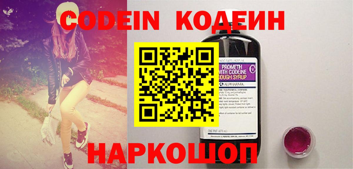 Кодеиновый сироп Lean напиток Lean (лин) Гулькевичи