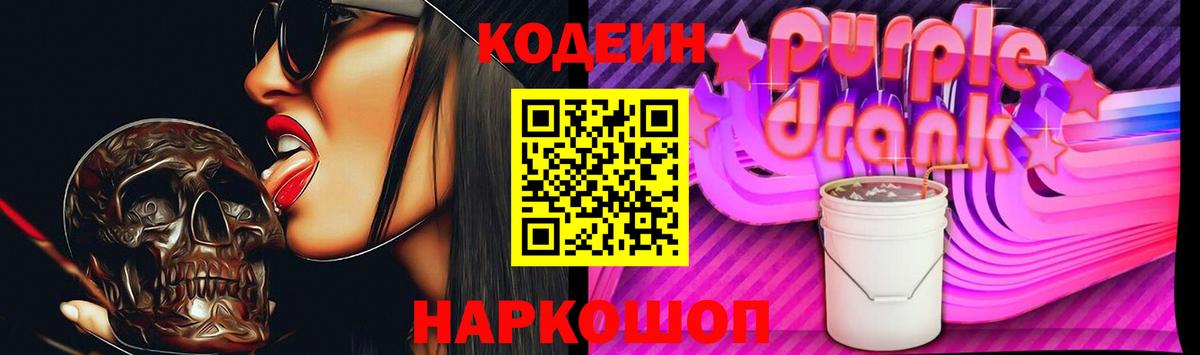 Кодеин напиток Lean (лин)  Вход с VPN  купить закладку  Гулькевичи 