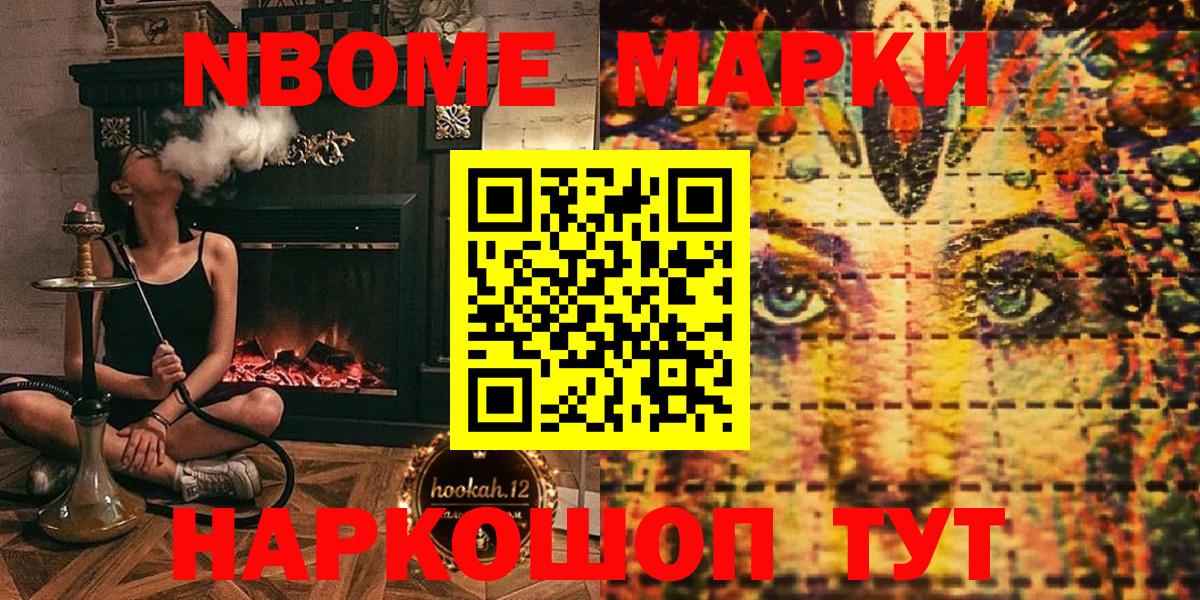 Марки NBOMe 1,5мг  Вход с VPN  Гулькевичи 